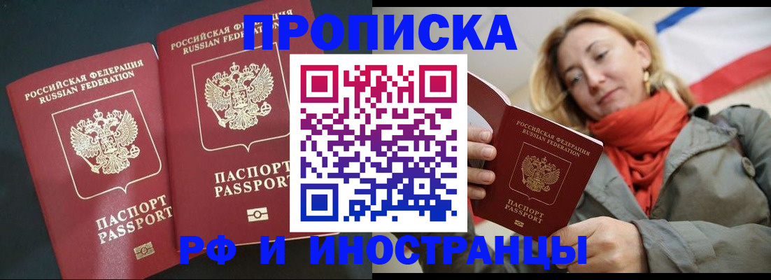 временная регистрация в Щёкино