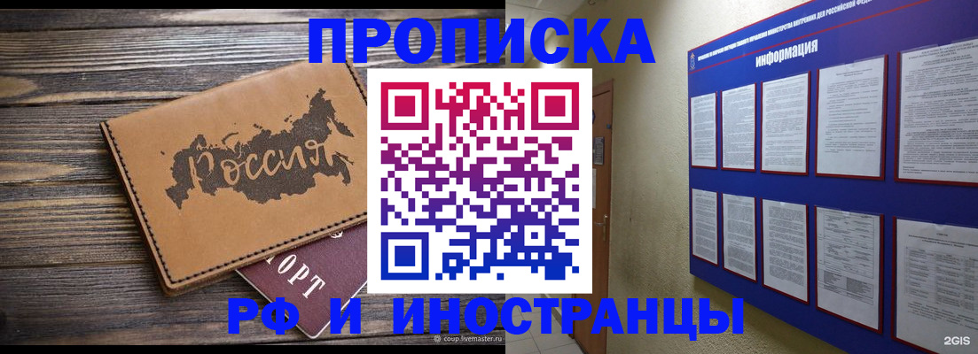 прописка штамп в Щёкино