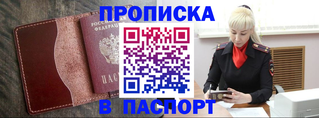 прописка штамп в Щёкино
